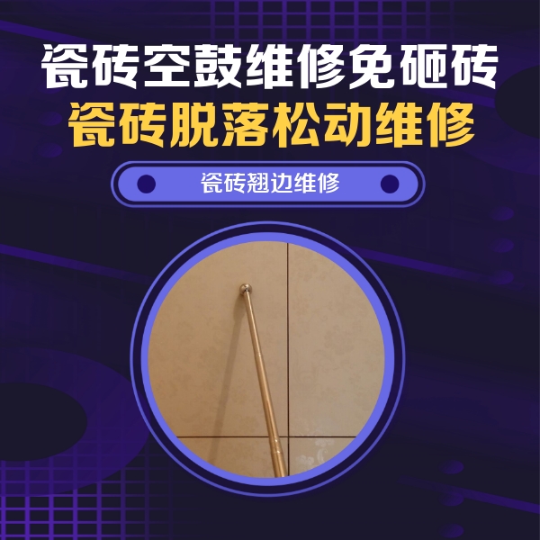翠峦瓷砖空鼓维修公司分享瓷砖胶的施工厚度对瓷砖空鼓有哪些影响