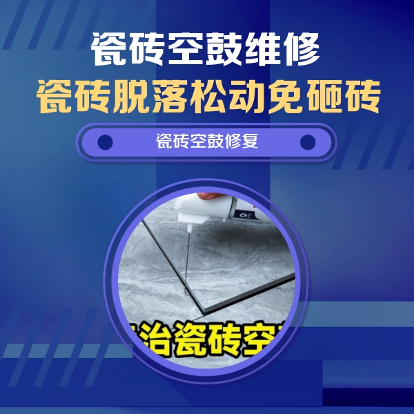 翠峦瓷砖空鼓维修公司分享卫生间瓷砖翘边维修的方法